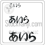 Ila Japanese Tattoo Design by Master Eri Takase