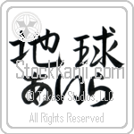 Ila With Meaning Earth Japanese Tattoo Design by Master Eri Takase