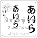 Ila Japanese Tattoo Design by Master Eri Takase