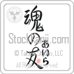 Ila Is My Soul Mate Japanese Tattoo Design by Master Eri Takase