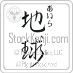 Ila With Meaning Earth Japanese Tattoo Design by Master Eri Takase