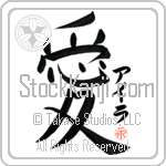 Ila Is My Love Japanese Tattoo Design by Master Eri Takase