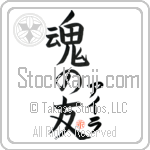 Ila Is My Soul Mate Japanese Tattoo Design by Master Eri Takase