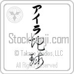 Ila With Meaning Earth Japanese Tattoo Design by Master Eri Takase