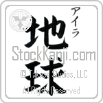 Ila With Meaning Earth Japanese Tattoo Design by Master Eri Takase