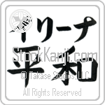 Irina With Meaning Peace Japanese Tattoo Design by Master Eri Takase Irina With Meaning Peace Japanese Tattoo Design by Master Eri Takase