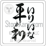 Irina With Meaning Peace Japanese Tattoo Design by Master Eri Takase Irina With Meaning Peace Japanese Tattoo Design by Master Eri Takase