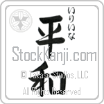 Irina With Meaning Peace Japanese Tattoo Design by Master Eri Takase Irina With Meaning Peace Japanese Tattoo Design by Master Eri Takase