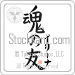 Irina Is My Soul Mate Japanese Tattoo Design by Master Eri Takase Irina Is My Soul Mate Japanese Tattoo Design by Master Eri Takase