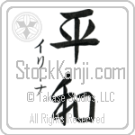 Irina With Meaning Peace Japanese Tattoo Design by Master Eri Takase Irina With Meaning Peace Japanese Tattoo Design by Master Eri Takase