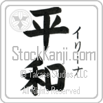 Irina With Meaning Peace Japanese Tattoo Design by Master Eri Takase Irina With Meaning Peace Japanese Tattoo Design by Master Eri Takase