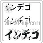 Indigo Japanese Tattoo Design by Master Eri Takase Indigo Japanese Tattoo Design by Master Eri Takase