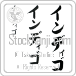 Indigo Japanese Tattoo Design by Master Eri Takase Indigo Japanese Tattoo Design by Master Eri Takase