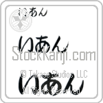 Ian Japanese Tattoo Design by Master Eri Takase