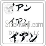 Ian Japanese Tattoo Design by Master Eri Takase