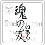 Ian Is My Soul Mate Japanese Tattoo Design by Master Eri Takase