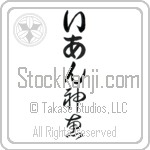 Ian With Meaning God's Grace Japanese Tattoo Design by Master Eri Takase