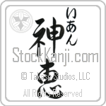 Ian With Meaning God's Grace Japanese Tattoo Design by Master Eri Takase