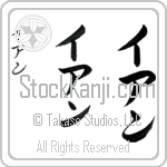 Ian Japanese Tattoo Design by Master Eri Takase