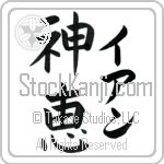 Ian With Meaning God's Grace Japanese Tattoo Design by Master Eri Takase