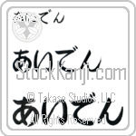 Iden Japanese Tattoo Design by Master Eri Takase