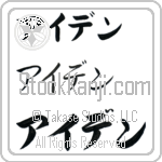 Iden Japanese Tattoo Design by Master Eri Takase