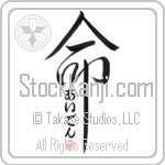 Iden Is My Life Japanese Tattoo Design by Master Eri Takase