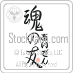 Iden Is My Soul Mate Japanese Tattoo Design by Master Eri Takase