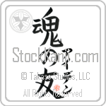 Iden Is My Soul Mate Japanese Tattoo Design by Master Eri Takase