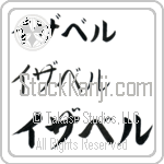 Isabelle In Japanese Tattoo Designs