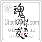 Iliana Is My Soul Mate Japanese Tattoo Design by Master Eri Takase Iliana Is My Soul Mate Japanese Tattoo Design by Master Eri Takase