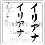 Iliana Japanese Tattoo Design by Master Eri Takase Iliana Japanese Tattoo Design by Master Eri Takase