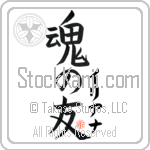 Iliana Is My Soul Mate Japanese Tattoo Design by Master Eri Takase Iliana Is My Soul Mate Japanese Tattoo Design by Master Eri Takase