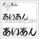 Ian Japanese Tattoo Design by Master Eri Takase