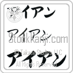 Ian Japanese Tattoo Design by Master Eri Takase