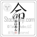 Ian Is My Life Japanese Tattoo Design by Master Eri Takase