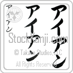 Ian Japanese Tattoo Design by Master Eri Takase