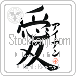 Ian Is My Love Japanese Tattoo Design by Master Eri Takase