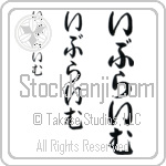 Ibrahim Japanese Tattoo Design by Master Eri Takase Ibrahim Japanese Tattoo Design by Master Eri Takase