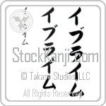 Ibrahim Japanese Tattoo Design by Master Eri Takase Ibrahim Japanese Tattoo Design by Master Eri Takase