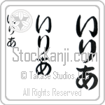 Ilia Japanese Tattoo Design by Master Eri Takase