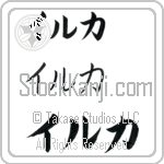 Ilka Japanese Tattoo Design by Master Eri Takase