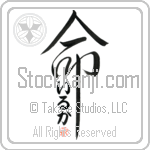 Ilka Is My Life Japanese Tattoo Design by Master Eri Takase