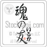 Ilka Is My Soul Mate Japanese Tattoo Design by Master Eri Takase