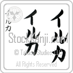 Ilka Japanese Tattoo Design by Master Eri Takase