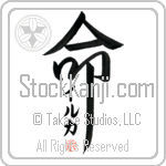 Ilka Is My Life Japanese Tattoo Design by Master Eri Takase