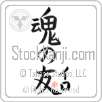 Ilo Is My Soul Mate Japanese Tattoo Design by Master Eri Takase Ilo Is My Soul Mate Japanese Tattoo Design by Master Eri Takase