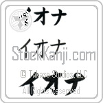 Iona Japanese Tattoo Design by Master Eri Takase