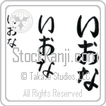 Iona Japanese Tattoo Design by Master Eri Takase