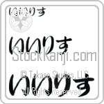 Iris Japanese Tattoo Design by Master Eri Takase